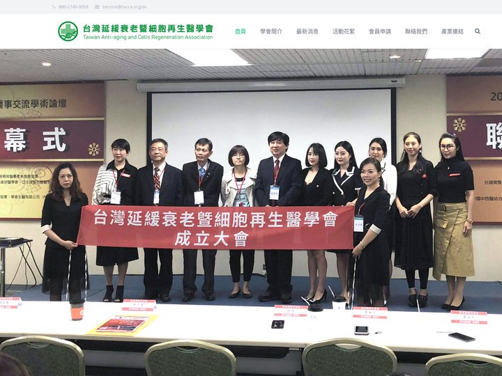 台灣延緩衰老暨細胞再生醫學會