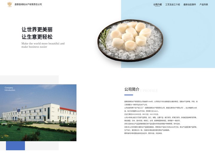昌黎县禄权水产有限责任公司