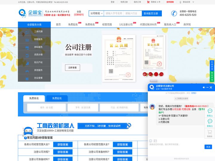 代办公司注册-营业执照办理流程-代理记账费用-企顺宝
