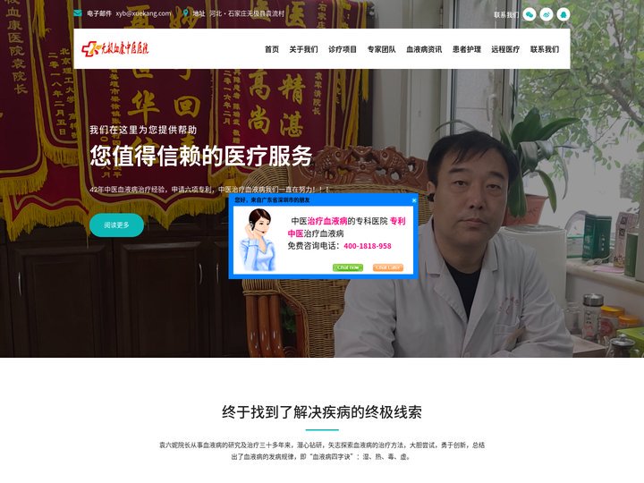 中药治疗血液病-无极血康中医医院