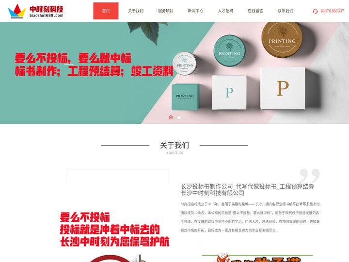 长沙标书制作公司_代写代做投标书_工程预算结算长沙中时刻科技有限公司