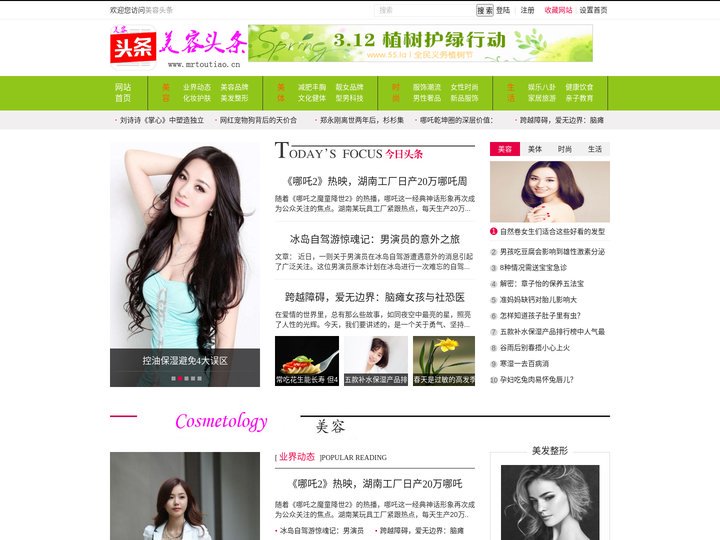 美容头条 - 被关注的相关美容信息才是美容行业真正的头条