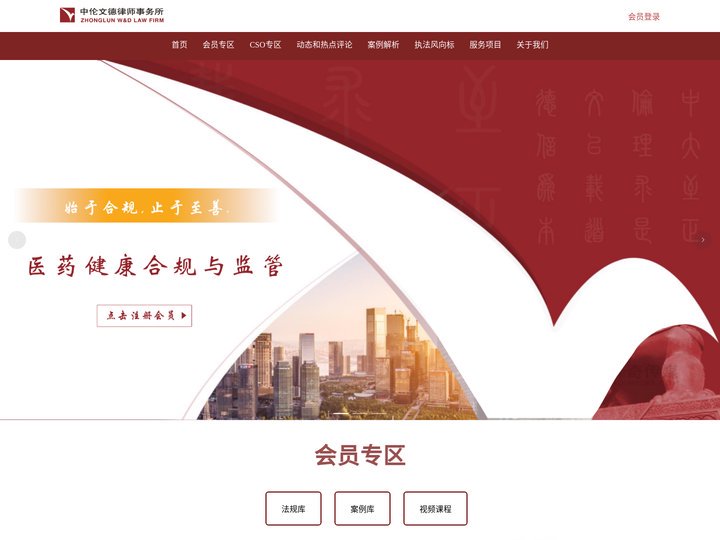 医药健康合规与监管网