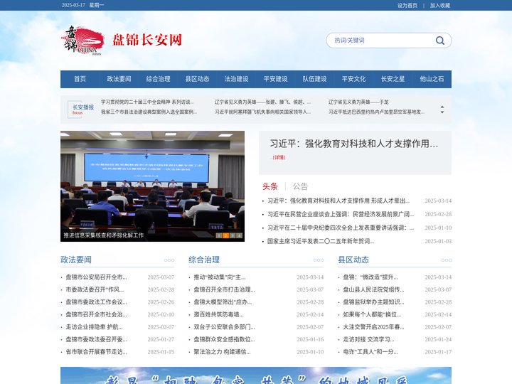 盘锦长安网