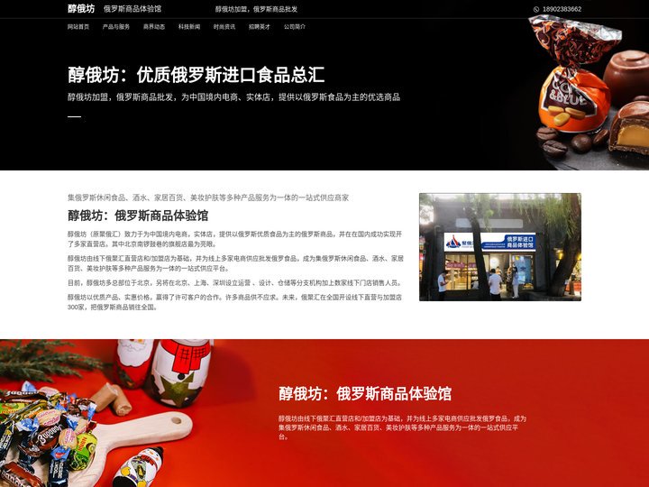醇俄坊：俄罗斯商品体验馆