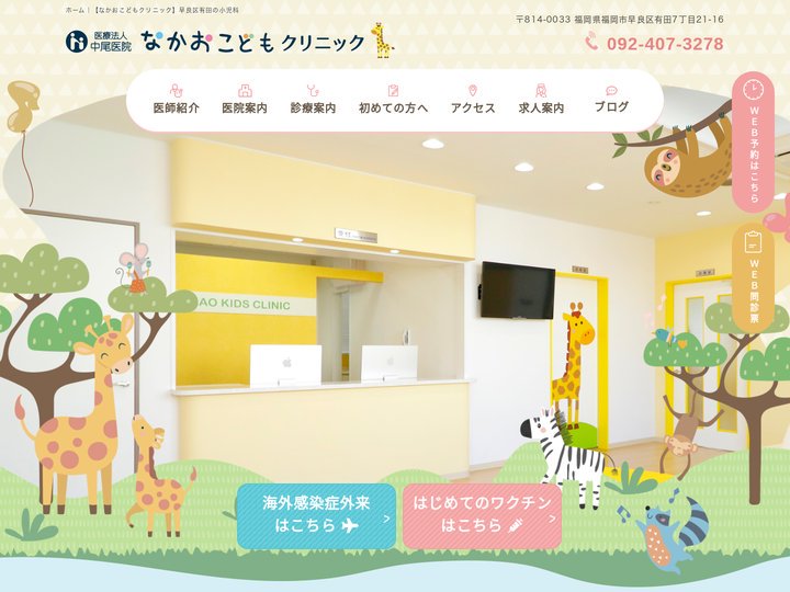 【なかおこどもクリニック】早良区有田の小児科