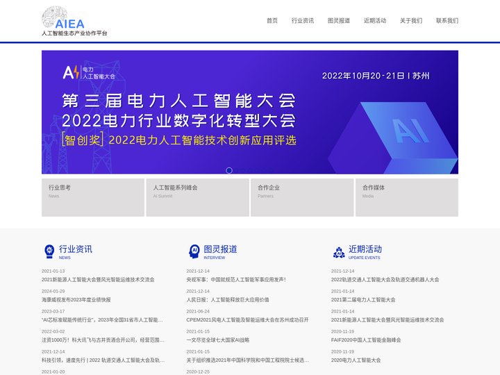 AIEA人工智能生态产业协作平台