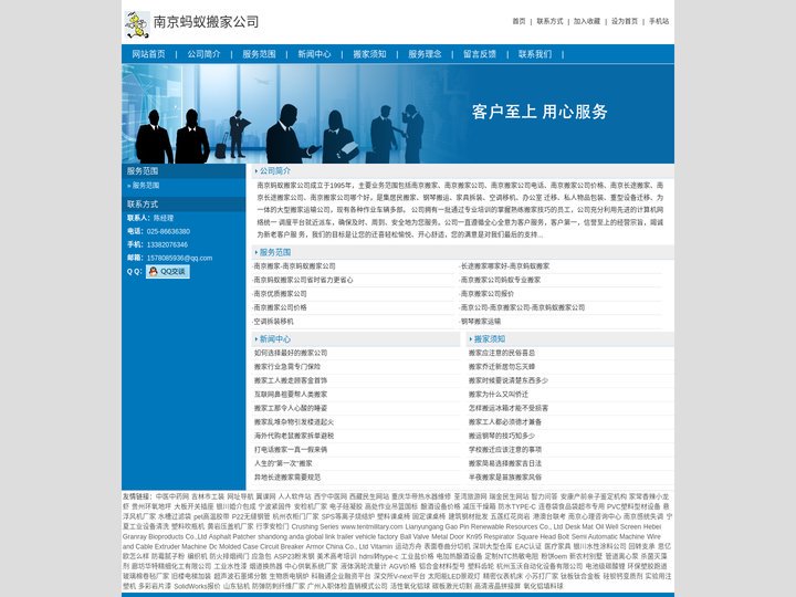 南京蚂蚁搬家公司热线025-86636380-南京搬家公司-南京搬家公司电话价格-南京长途搬家公司-南京搬家公司哪个好