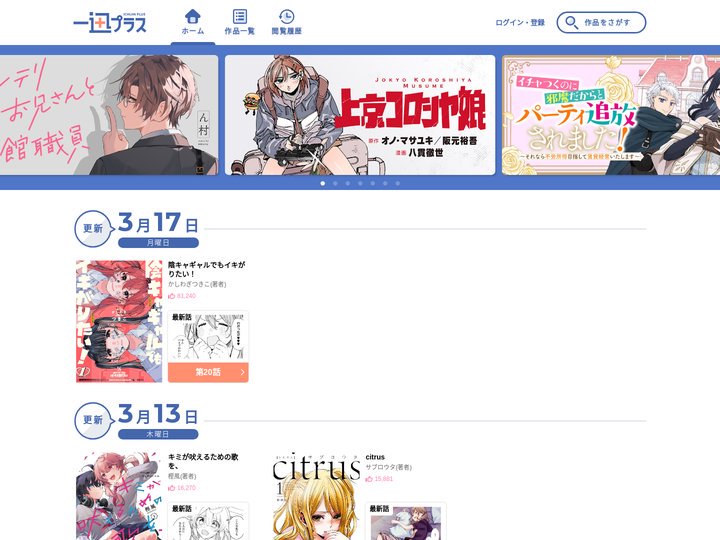 一迅プラス｜一迅社の公式Web漫画サイト