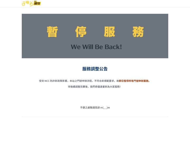 服務公告 | 手機王購物
