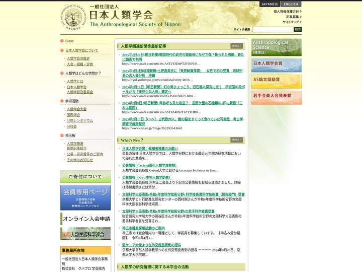 日本人類学会