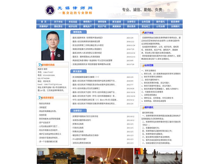 无锡律师网-无锡知名律师、陶新华律师、您身边的专业律师、