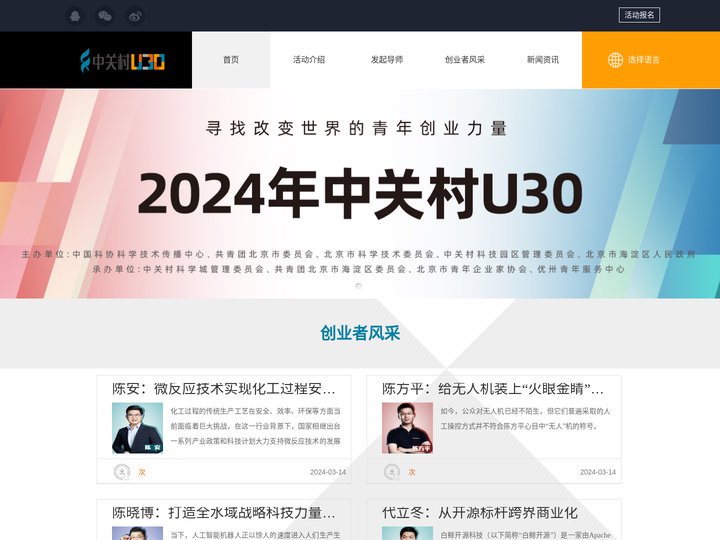 中关村U30