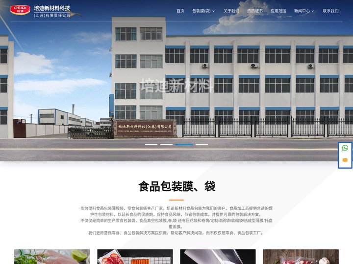 零食品包装膜(卷)袋生产厂家--培迪新材料科技江苏有限公司
