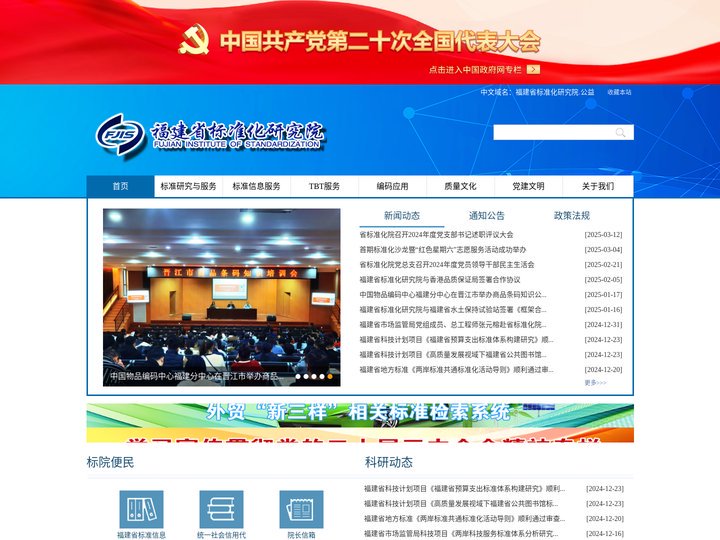 福建省标准化研究院