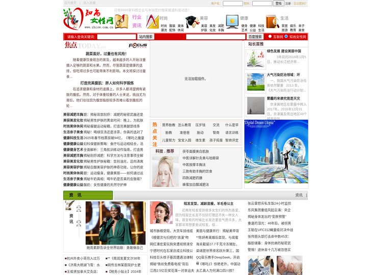 知尚女性网 - 专业的知识女性时尚网络平台