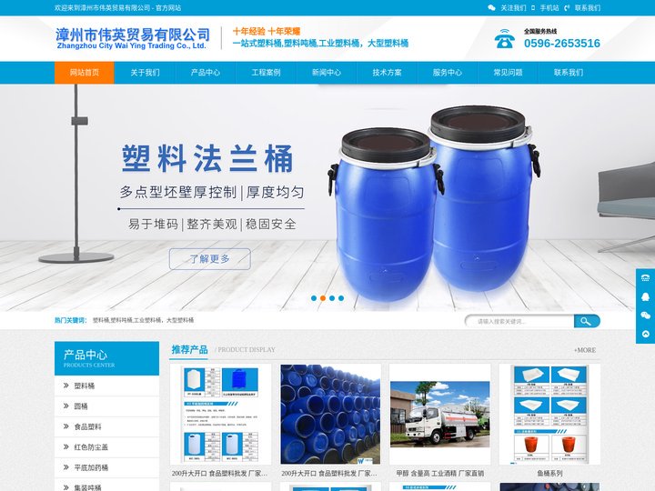 塑料桶-化工桶-包装桶-塑料桶批发-塑料制品-塑料吨桶-漳州市伟英贸易有限公司