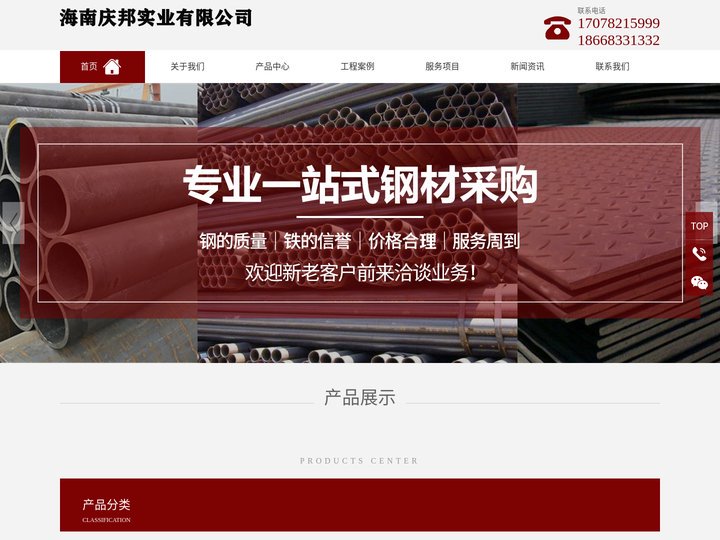 海南钢材批发，海南镀锌方管，海南镀锌管，海南角钢，海南庆邦实业有限公司