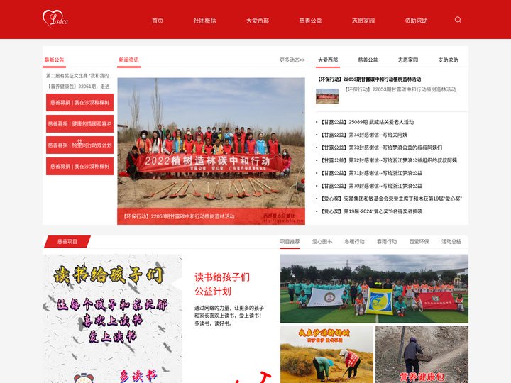 西部爱心公益网 - 爱心公益慈善,公益活动,公益网站,爱心捐款捐赠,爱心传递网站