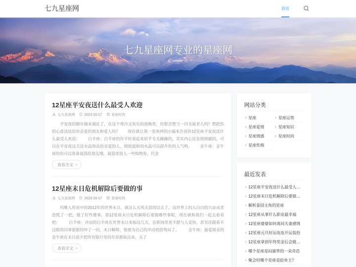 健康生活-七九星座网