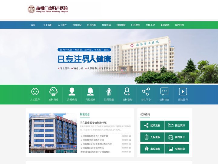 杭州妇科哪家医院好 - 杭州仁德医院妇科 - 杭州人流医院排名