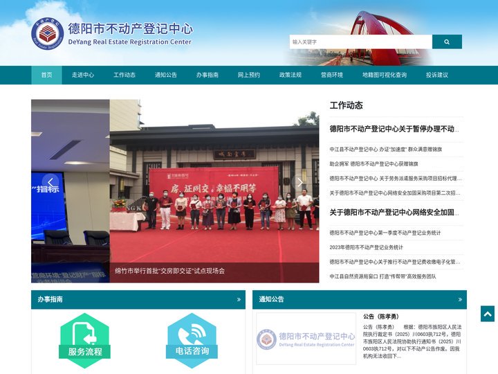 德阳市不动产登记中心【官网】
