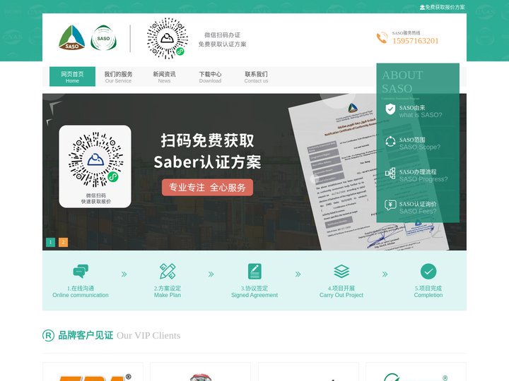 SASO认证_QM认证_Saber认证_SASO ROHS认证_HALAL认证【那尔官方签约发证机构】