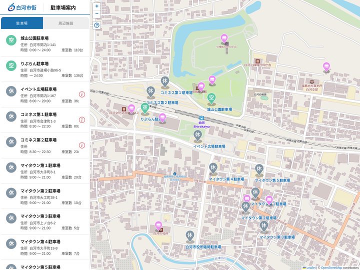白河市街なか駐車場ガイド