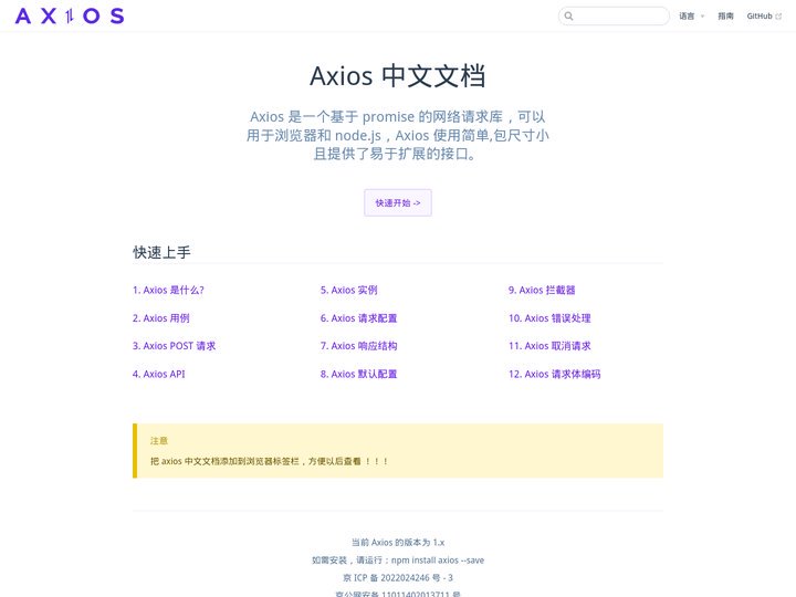 axios/axiosjs - Axios 中文文档