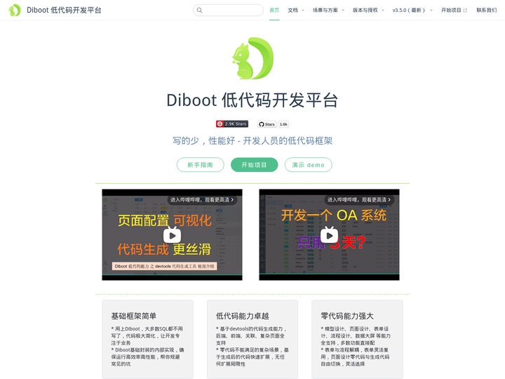 Diboot 低代码开发平台