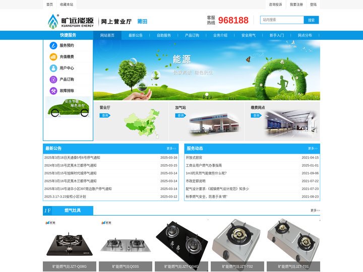 旷远能源网上营业厅