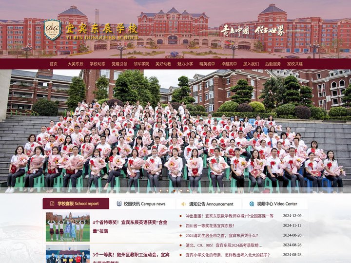 宜宾东辰学校