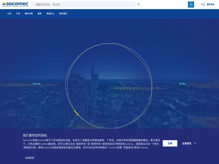 电力控制与安全、能源效率、电力转换与储能 | Socomec