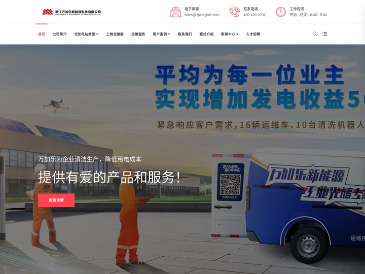 浙江万加乐新能源科技有限公司 - Powered by DouPHP