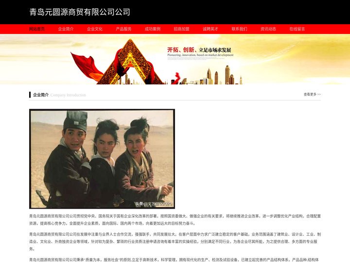 青岛元圆源商贸有限公司公司