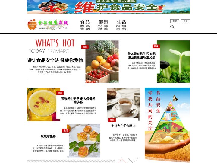 食品健康在线 - 关注食品安全、展示健康饮食、营造美好生活 - 惟翔资讯