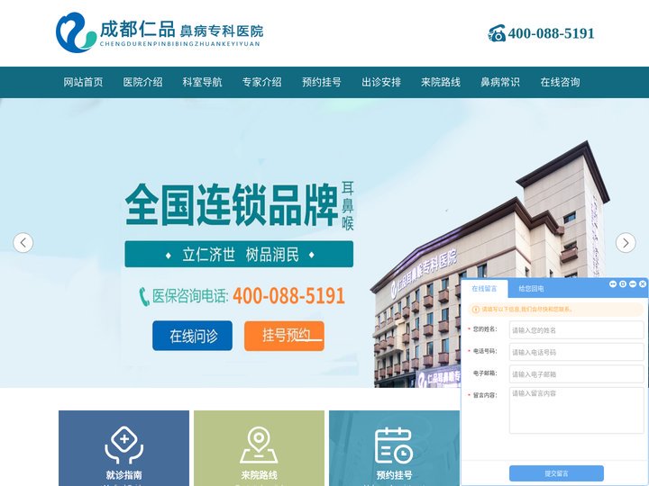 成都看鼻科医院哪家好_鼻炎医院排名【医保定点】成都仁品耳鼻喉医院