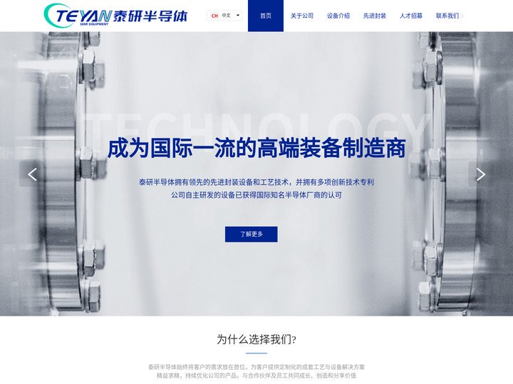 深圳泰研半导体装备有限公司