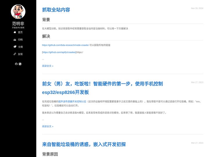范明非的Blog 开发技术分享网