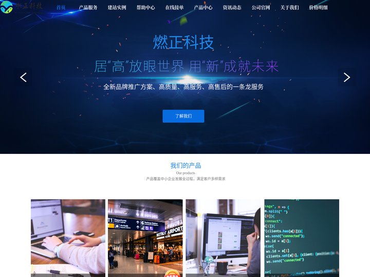 郑州_燃正科技_自助建站