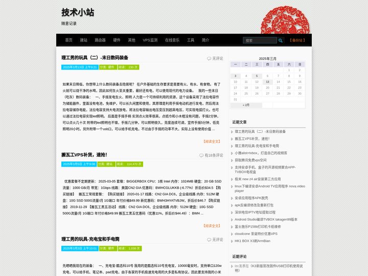 技术小站 | 随意记录