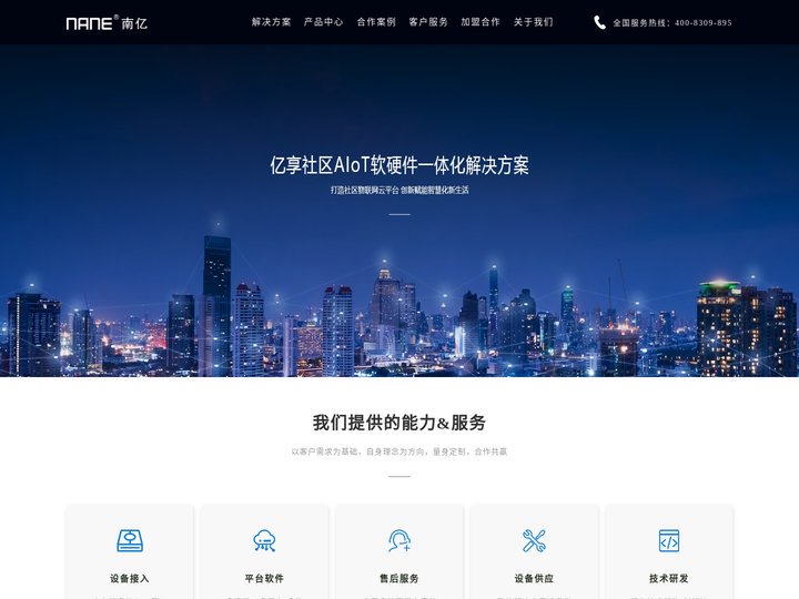 云对讲|可视对讲|楼宇对讲|系统|厂家|品牌_深圳南亿科技股份有限公司