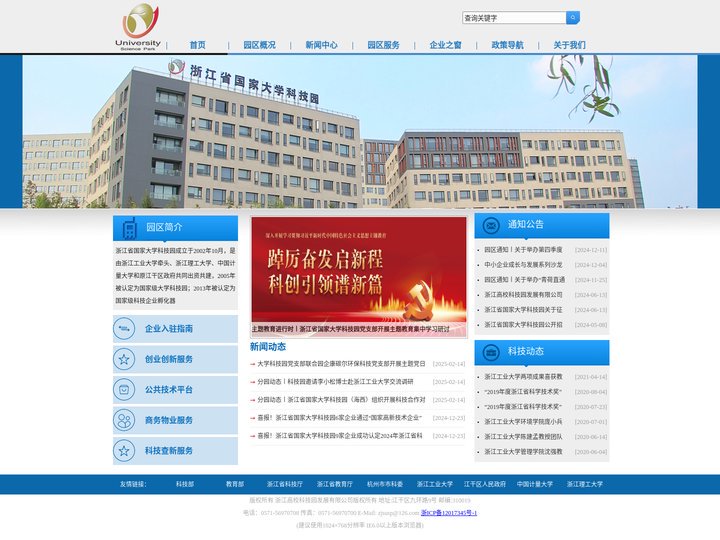 浙江高校科技园发展有限公司