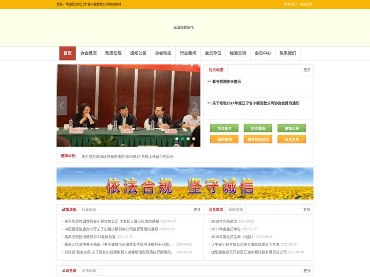 辽宁省小额贷款公司协会