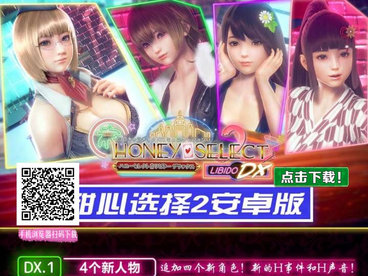 甜心选择2安卓版