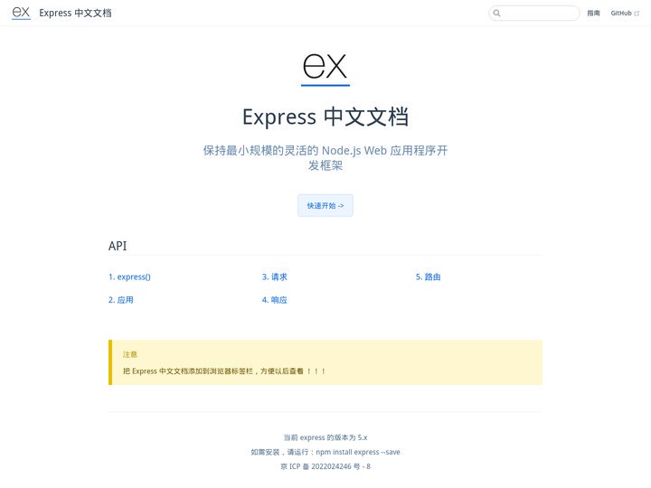 expressjs/express - Express 中文文档
