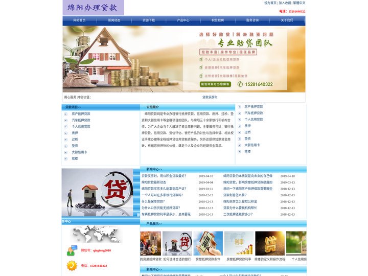 绵阳贷款-绵阳贷款办理-绵阳贷款网