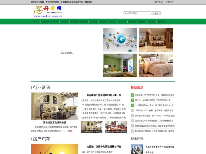 好居网 - 专业的房产家居、装修建材行业资讯网络平台 - 惟翔资讯