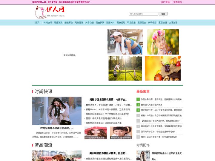 伊人网 - 伊人女性网 - 行业有影响力的时尚女性资讯平台之一