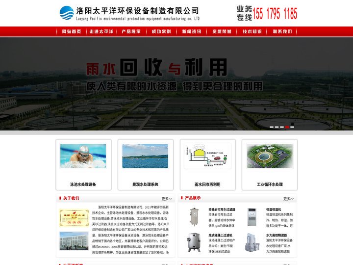 游泳池设备|景观水处理系统|游泳馆水处理|雨水收集设备-洛阳太平洋环保设备厂家